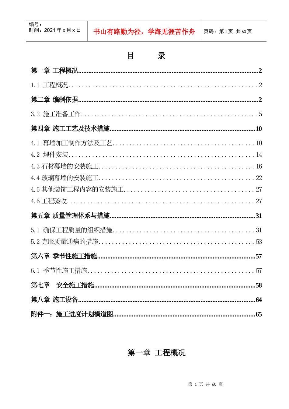 办公楼幕墙施工组织设计概述_第1页
