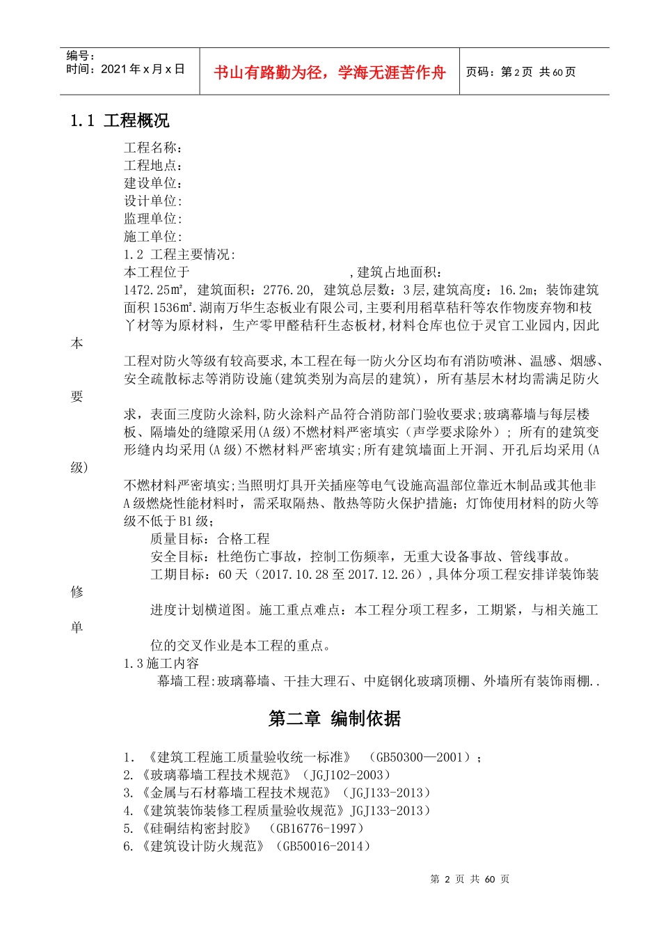 办公楼幕墙施工组织设计概述_第2页