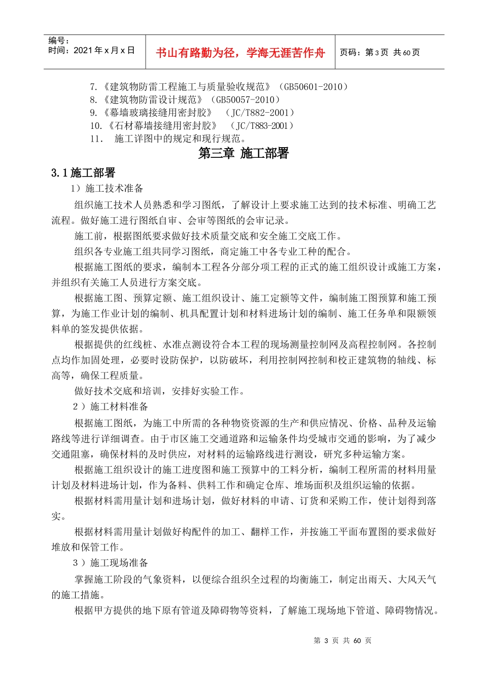 办公楼幕墙施工组织设计概述_第3页