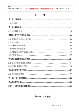 办公楼幕墙施工组织设计概述
