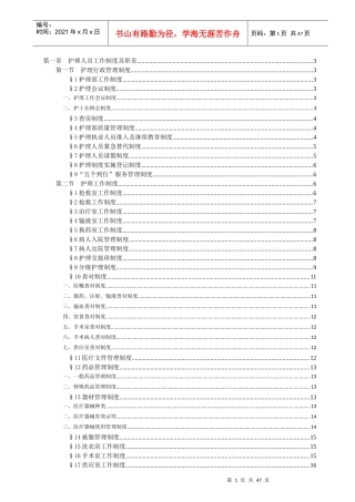 制度职责礼仪与质量标准