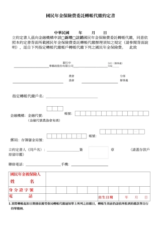 国民年金保险费委托转帐代缴约定书
