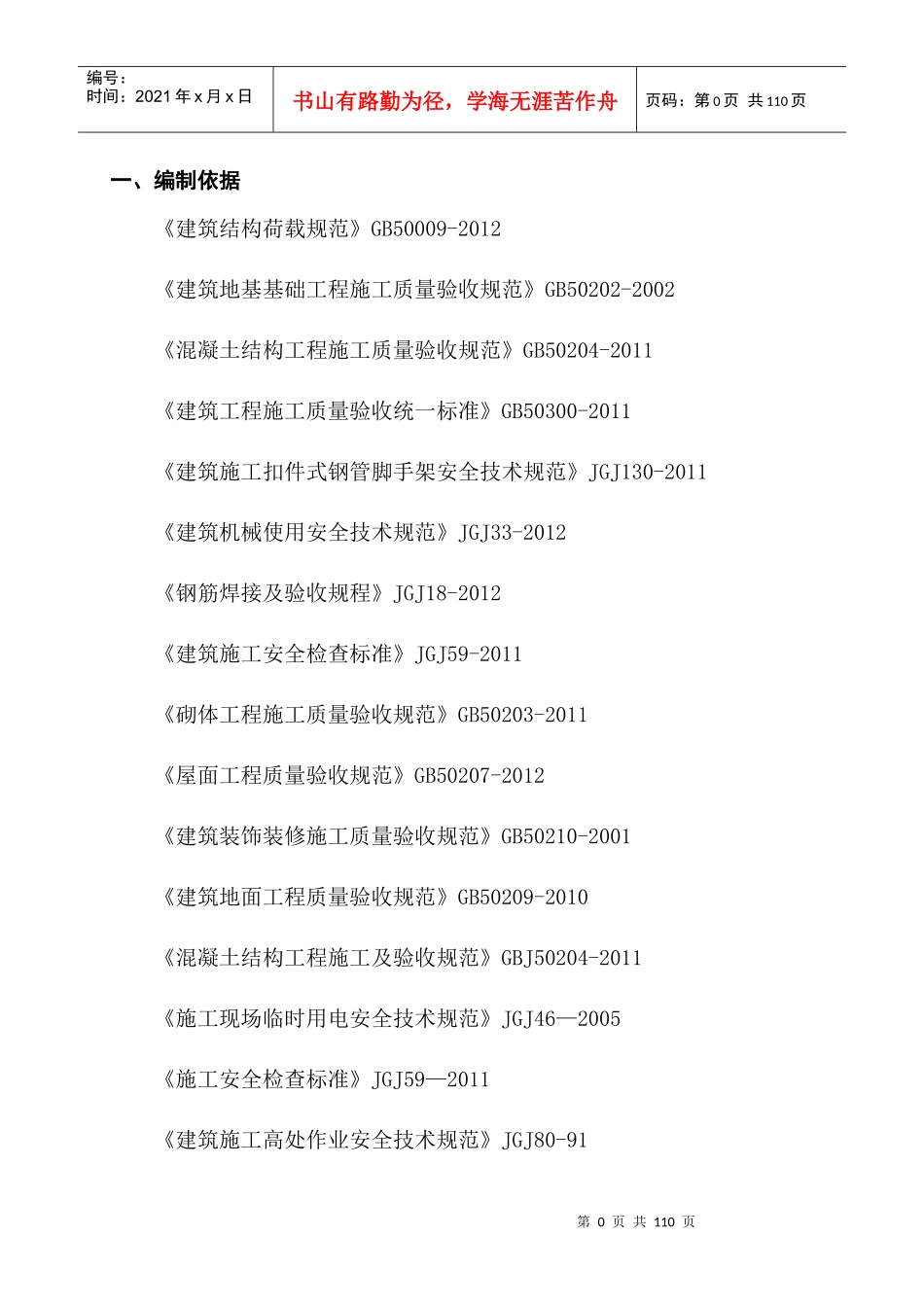 动物园锅炉房施工组织设计_第3页