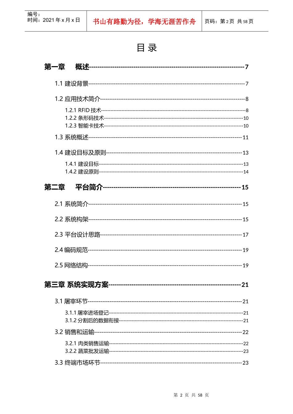 农产品质量安全信息可追溯平台建设方案_第2页