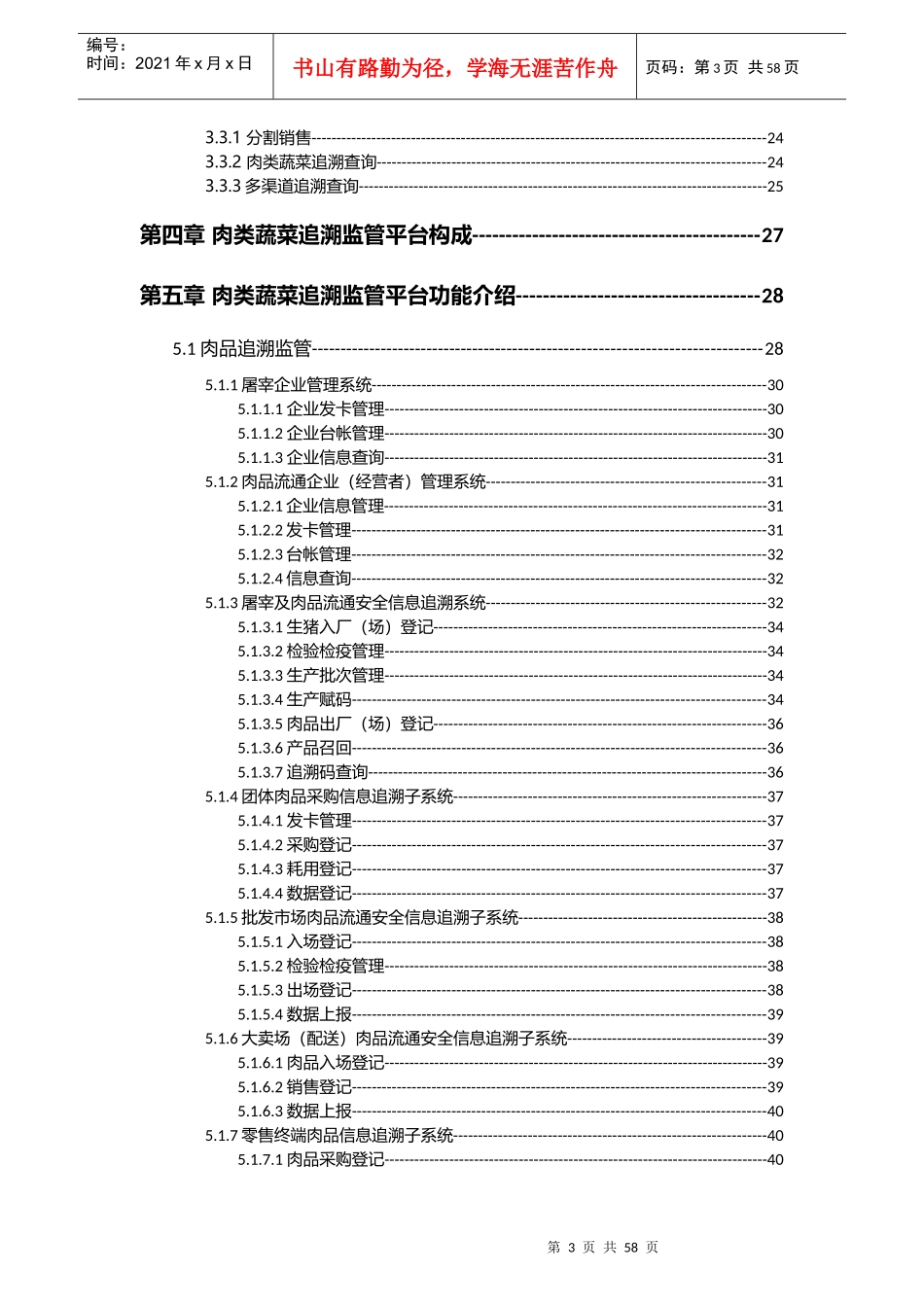 农产品质量安全信息可追溯平台建设方案_第3页