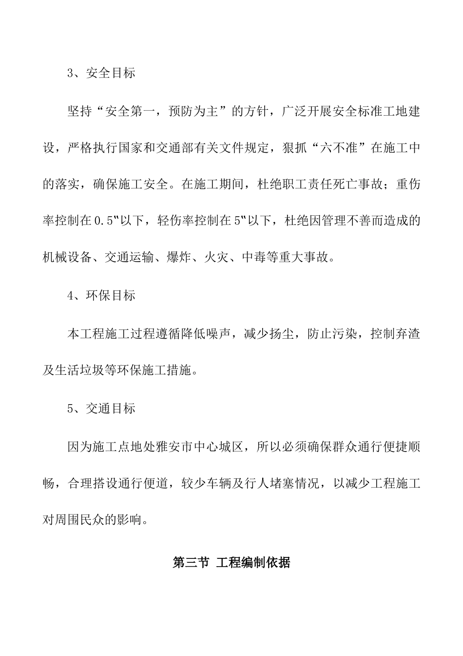 市政公用工程施工组织设计(112页)_第2页