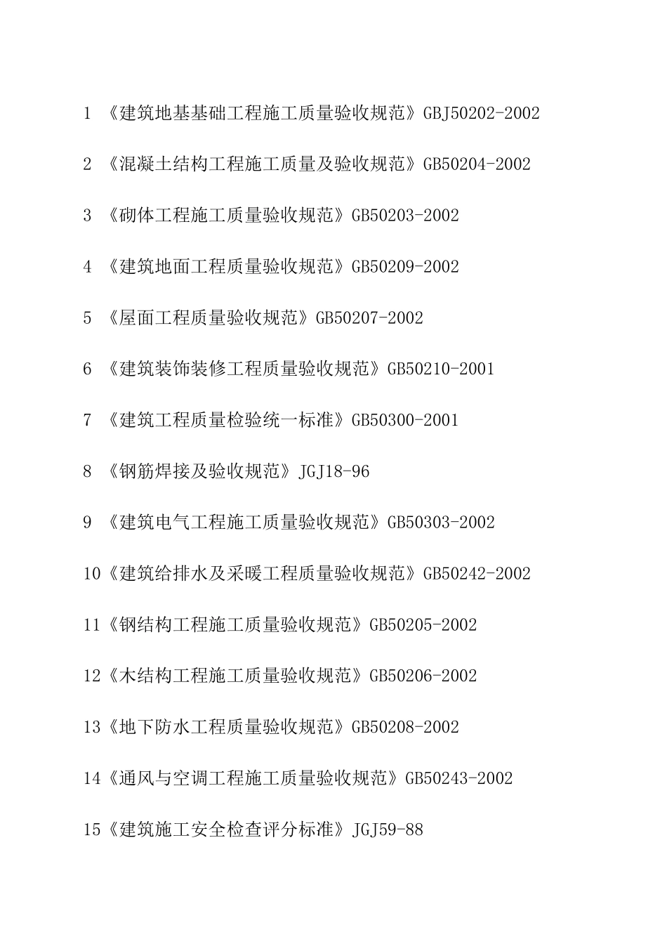 市政公用工程施工组织设计(112页)_第3页