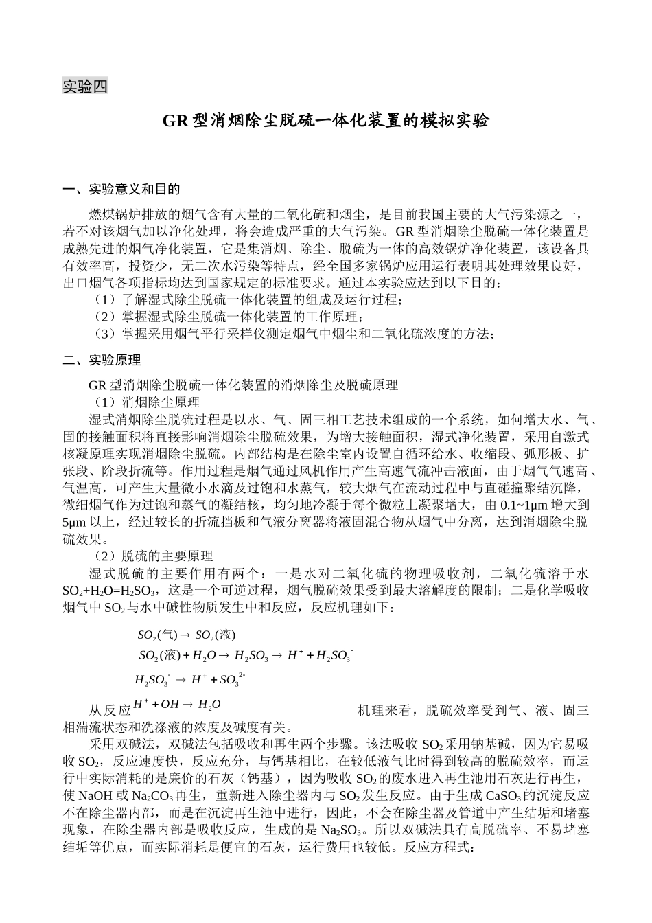 实验十三文丘里——旋风水膜除尘器的除尘模拟实验_第1页