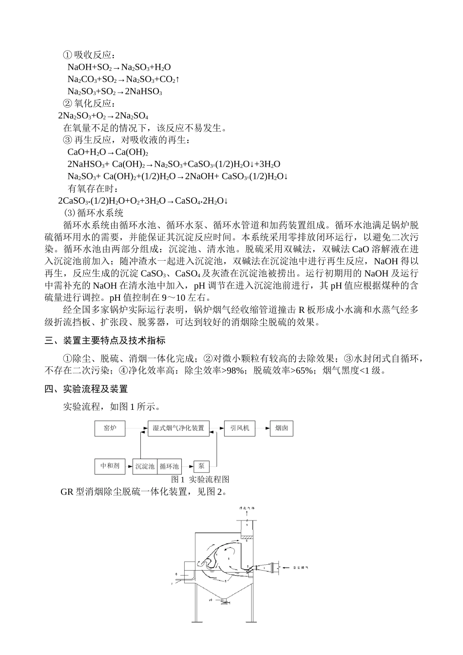 实验十三文丘里——旋风水膜除尘器的除尘模拟实验_第2页