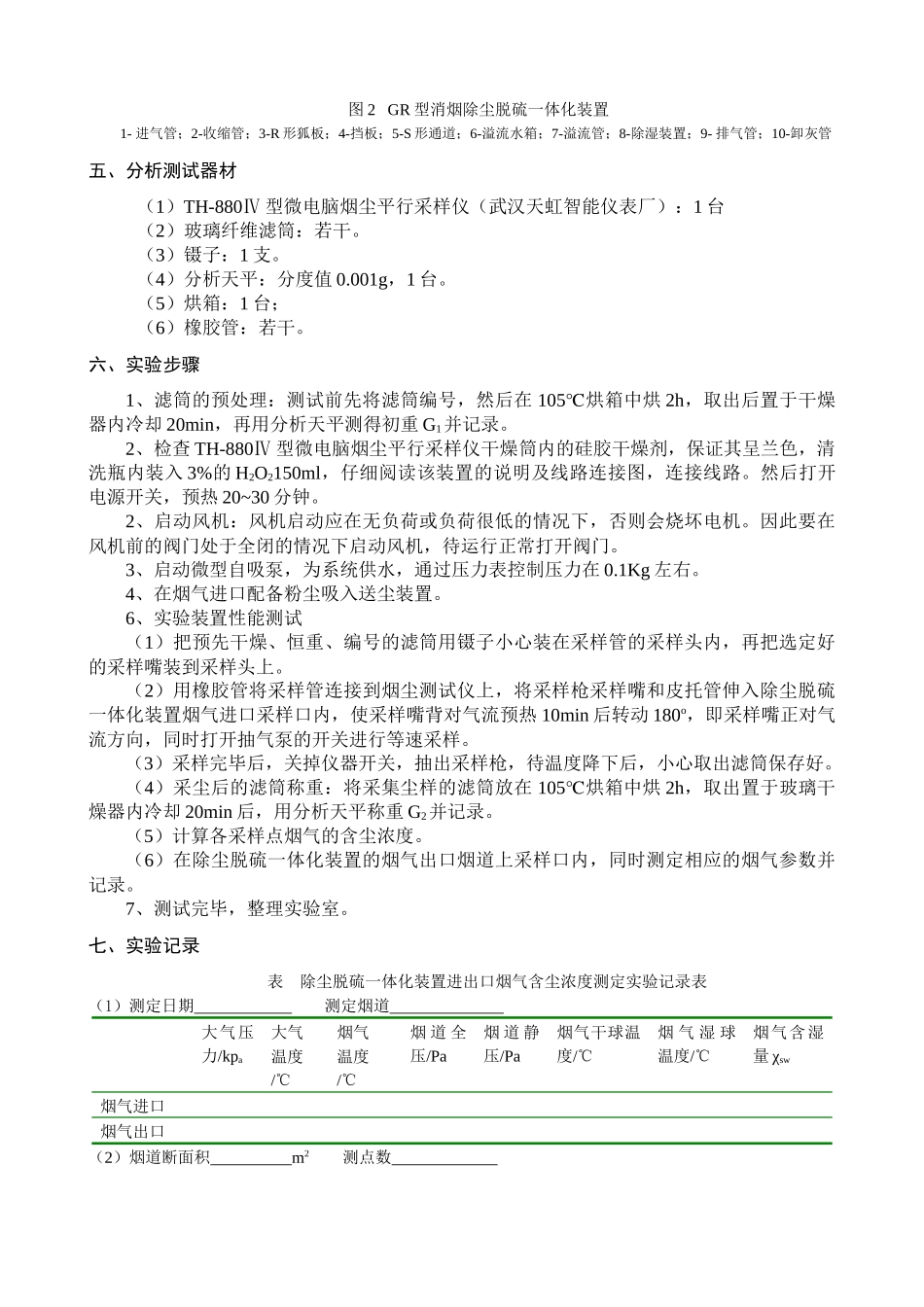 实验十三文丘里——旋风水膜除尘器的除尘模拟实验_第3页