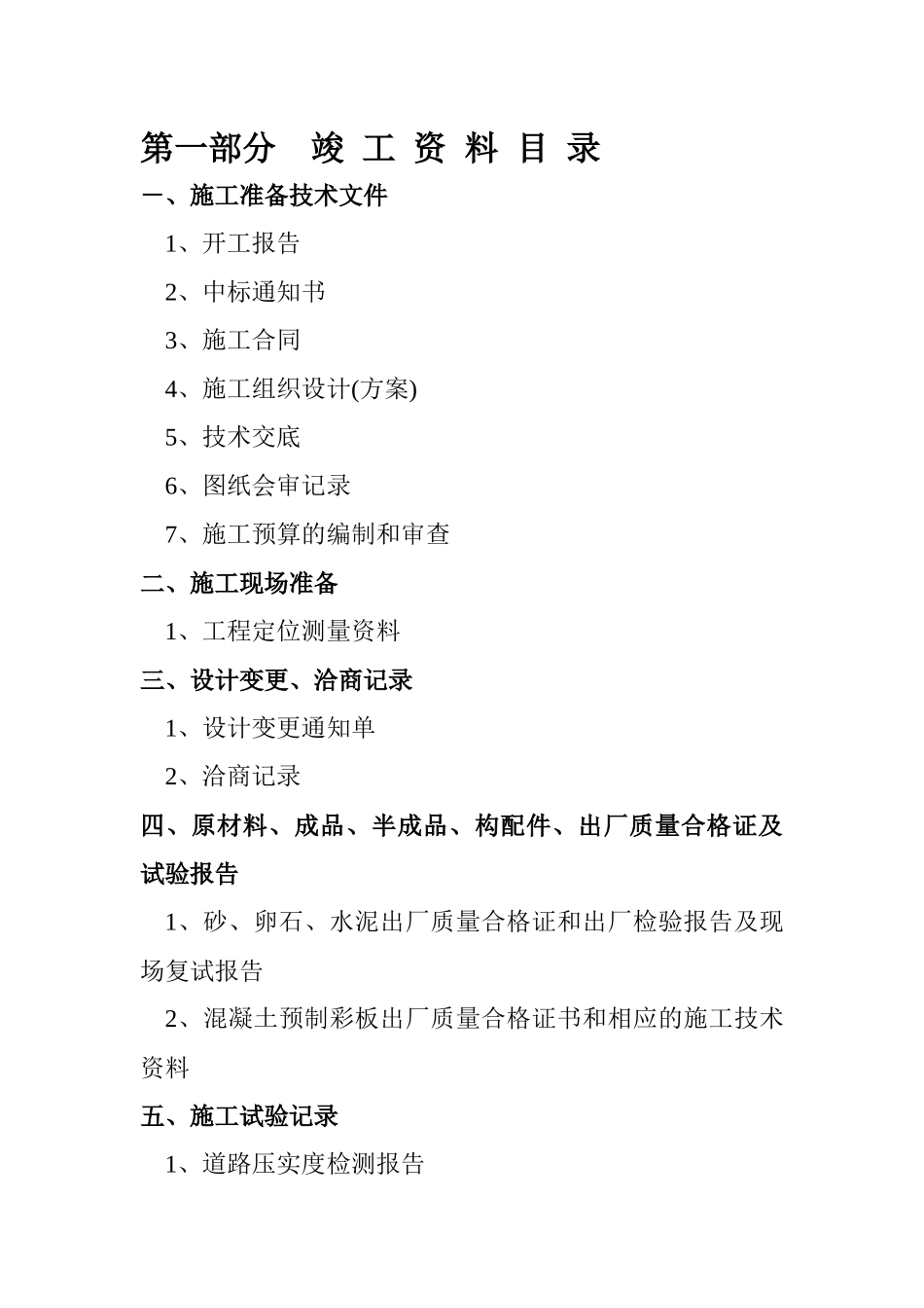 市政工程常用表格汇编[完整版]_第3页