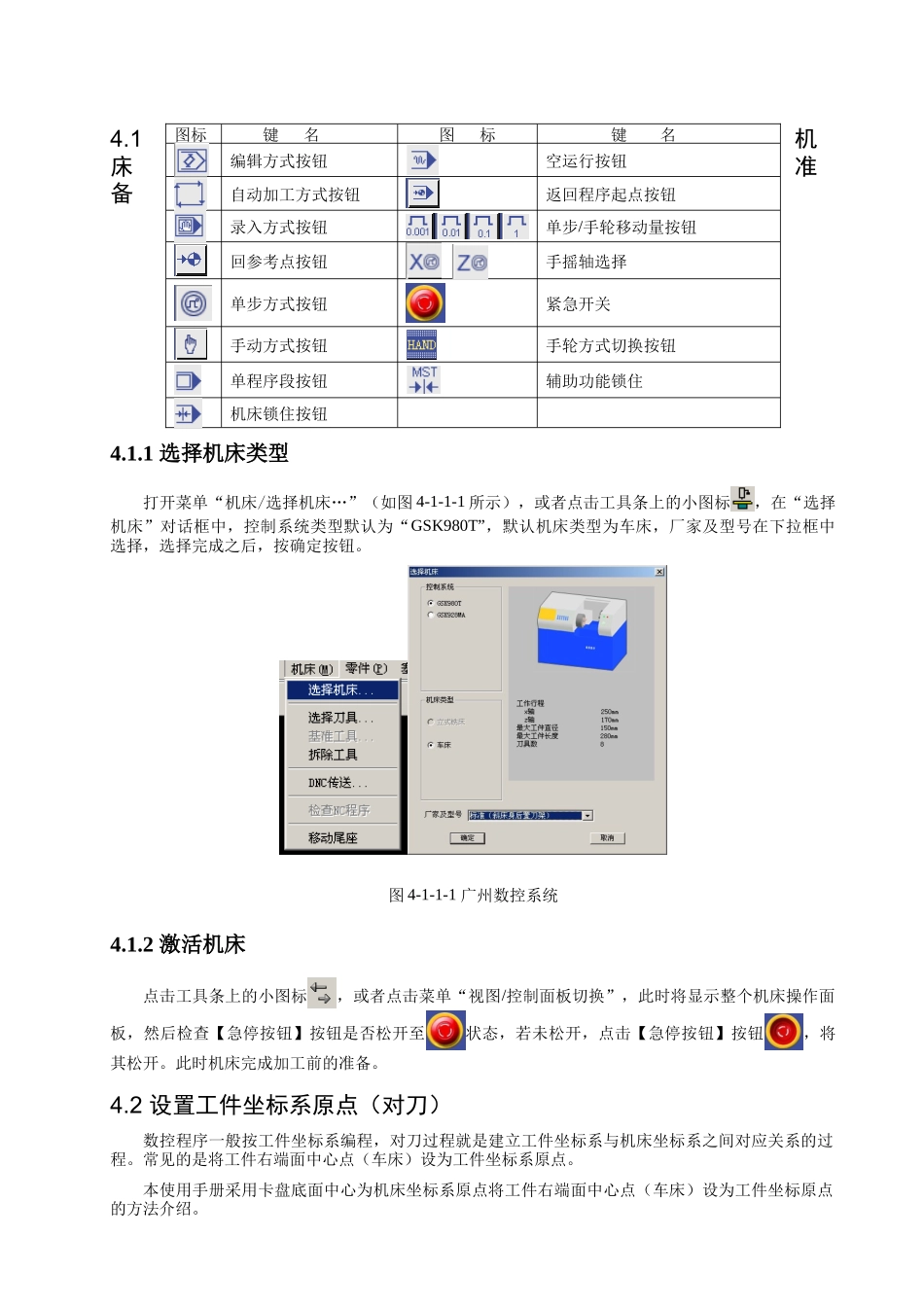 广州数控系统用户手册_第2页