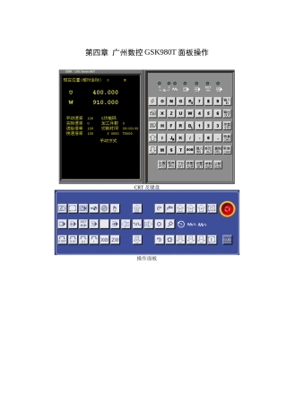 广州数控系统用户手册