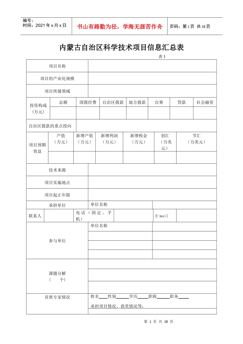 内蒙古自治区科学技术项目_第2页