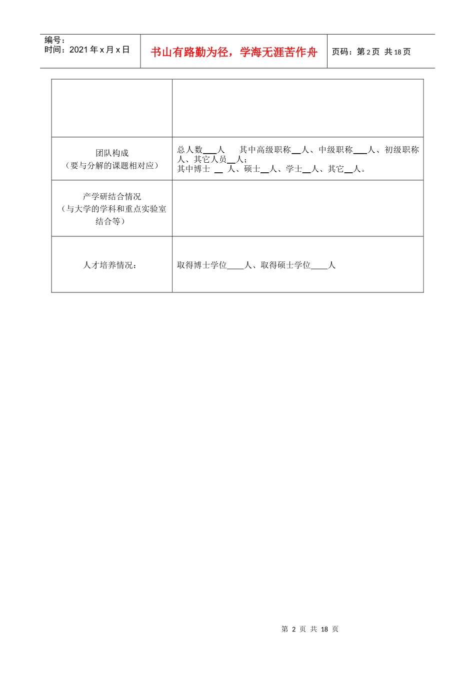 内蒙古自治区科学技术项目_第3页