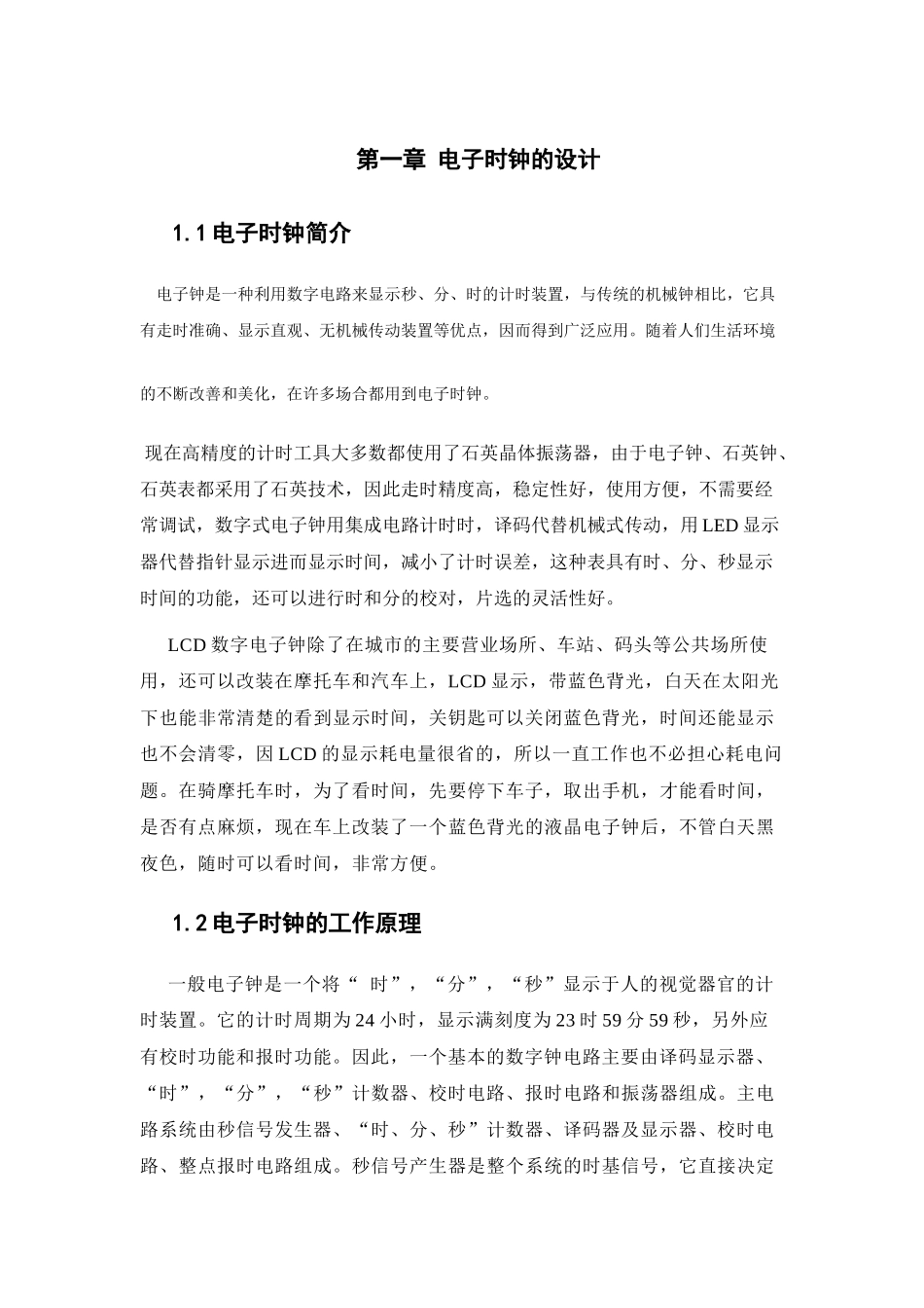 单片机数字电子时钟设计_第3页