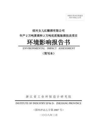 女儿红酒厂环评报告