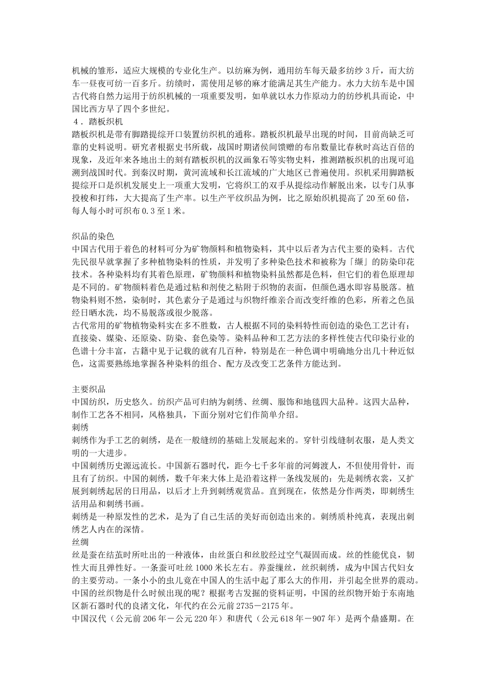 我国古代纺织印染_第2页