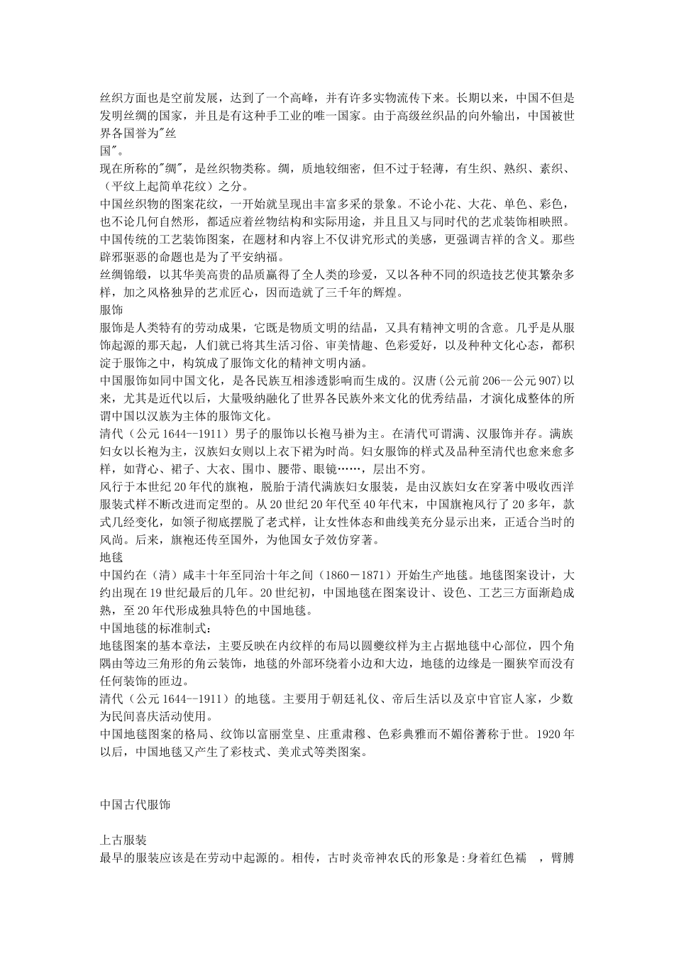 我国古代纺织印染_第3页