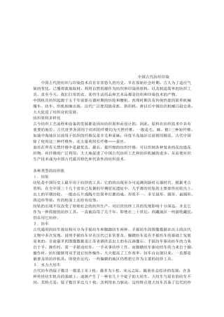 我国古代纺织印染