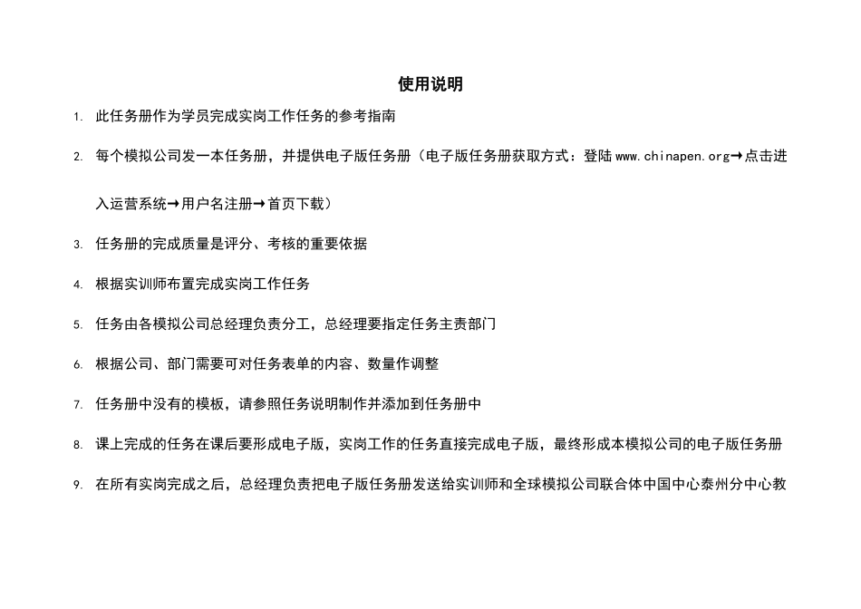 创业计划实纲任务_第2页