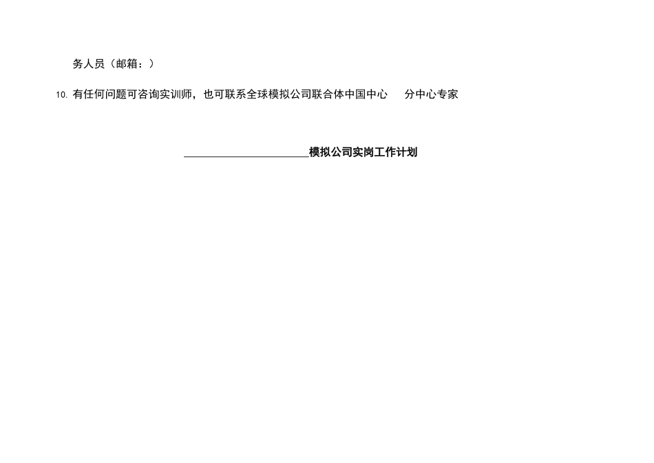创业计划实纲任务_第3页