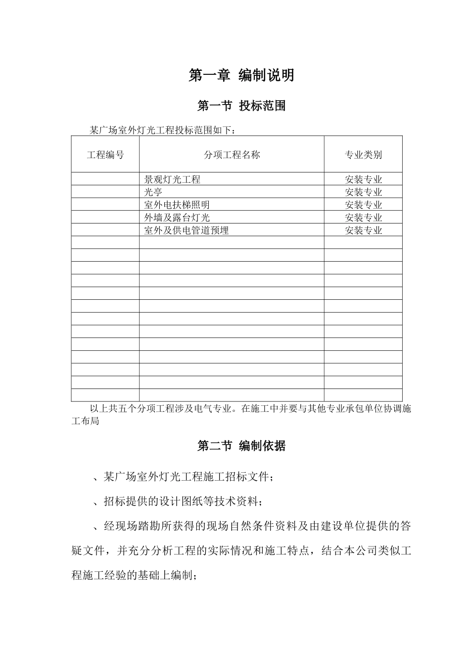 外灯光施工程工组织设计_第1页