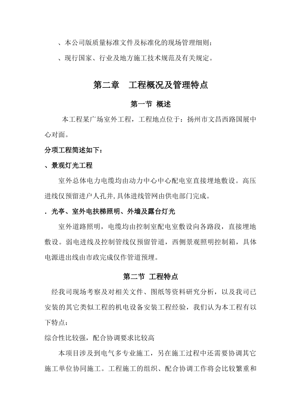 外灯光施工程工组织设计_第2页