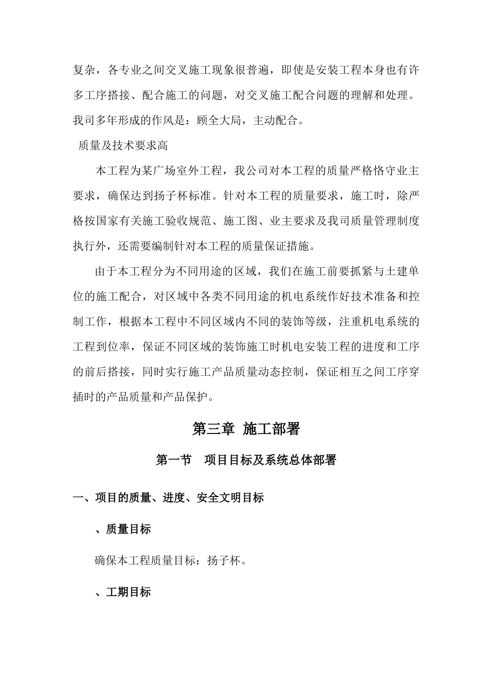 外灯光施工程工组织设计_第3页