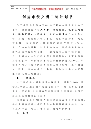 创建市级文明工地计划书