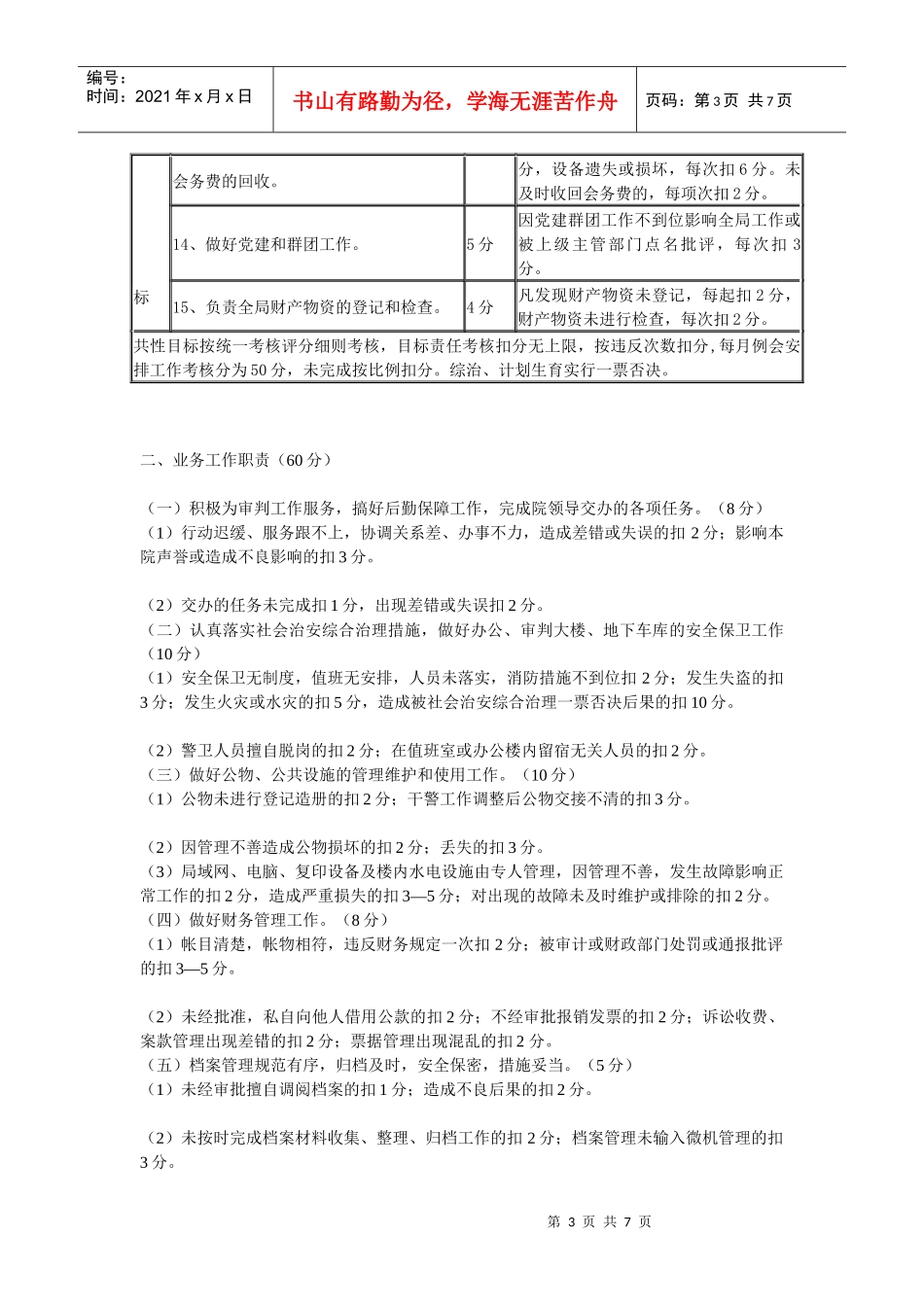 办公室工作目标责任考核评分细则_第3页