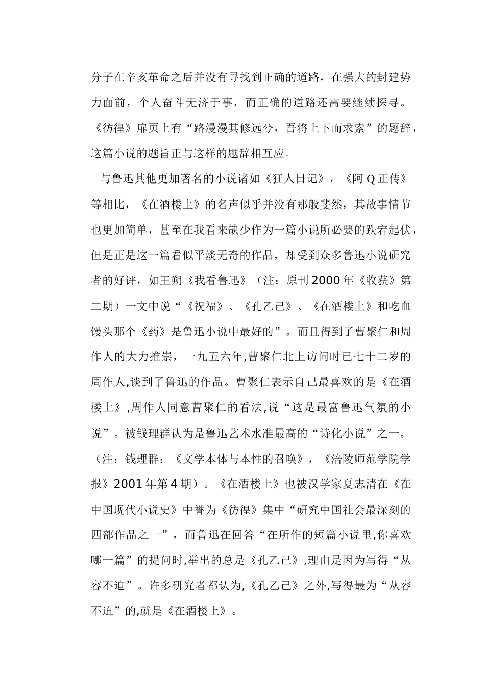 在酒楼上研究综述_第2页