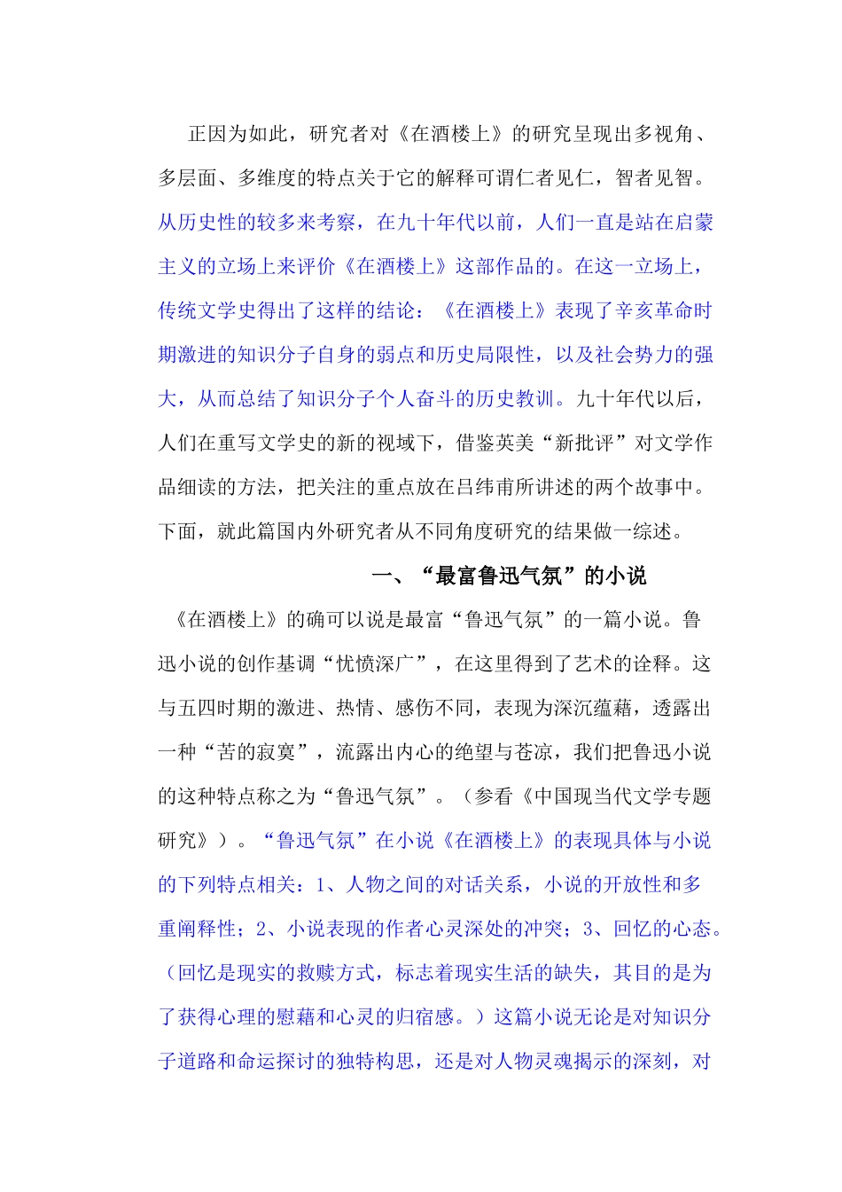 在酒楼上研究综述_第3页