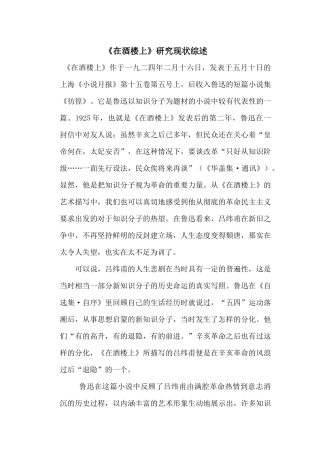 在酒楼上研究综述