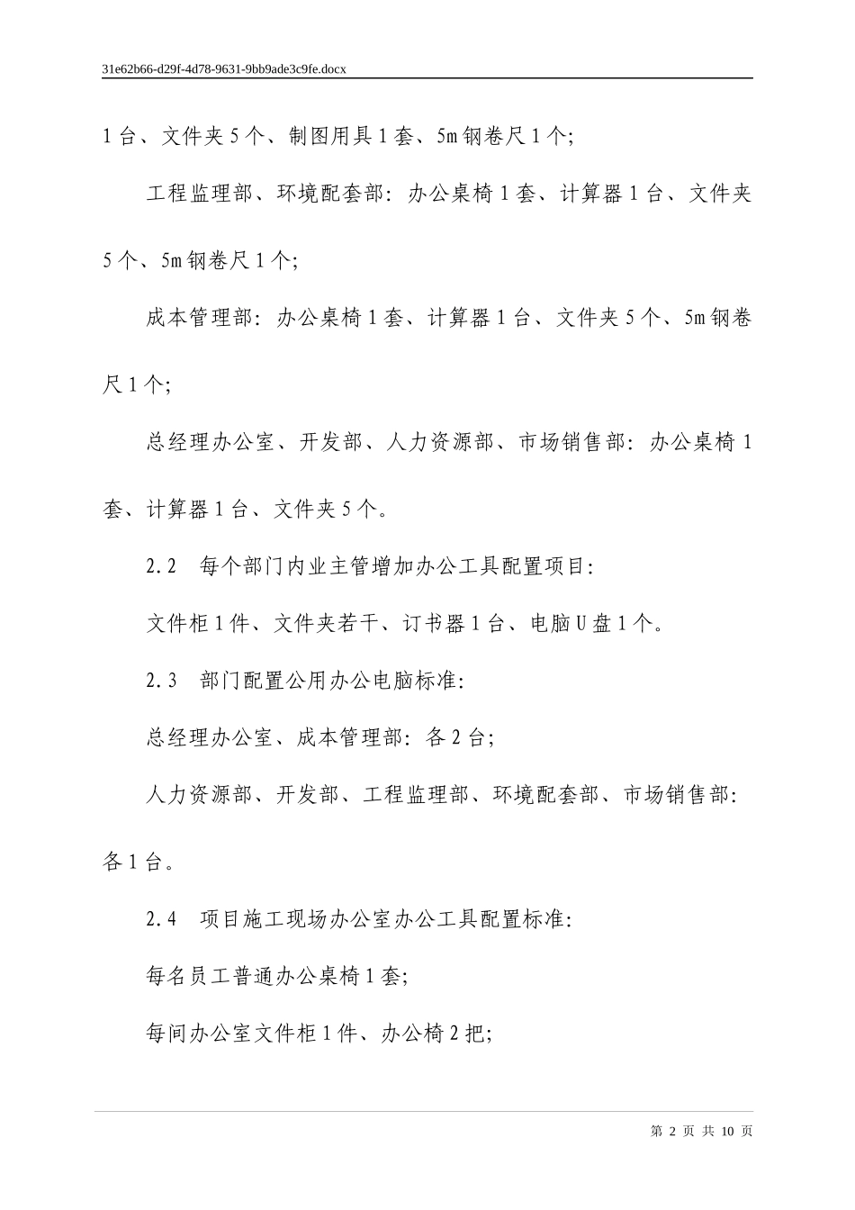 办公用品、物品管理办法_第2页