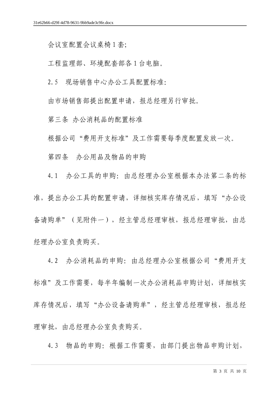 办公用品、物品管理办法_第3页