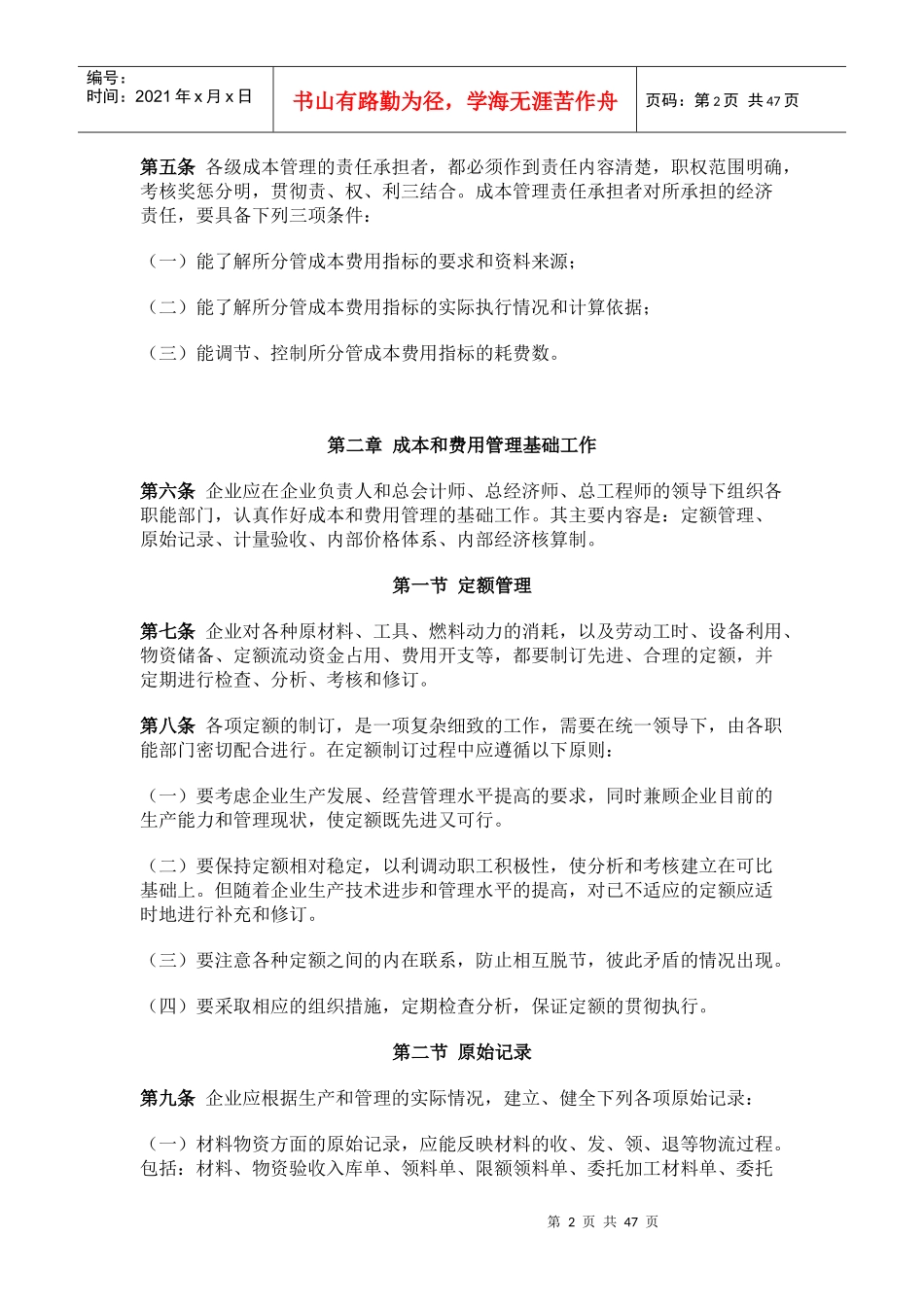 刘志伟最新成本管理制度_第2页