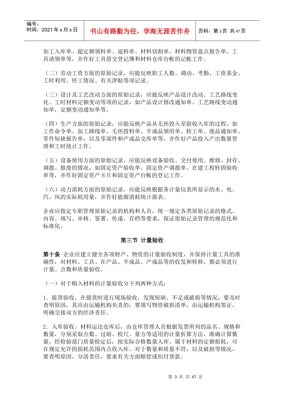 刘志伟最新成本管理制度_第3页