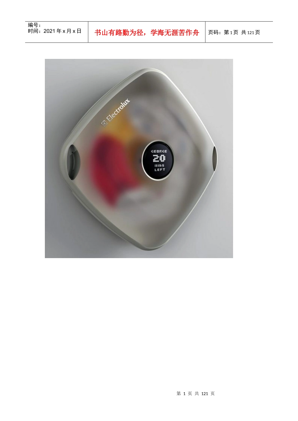 创意产品设计_第1页