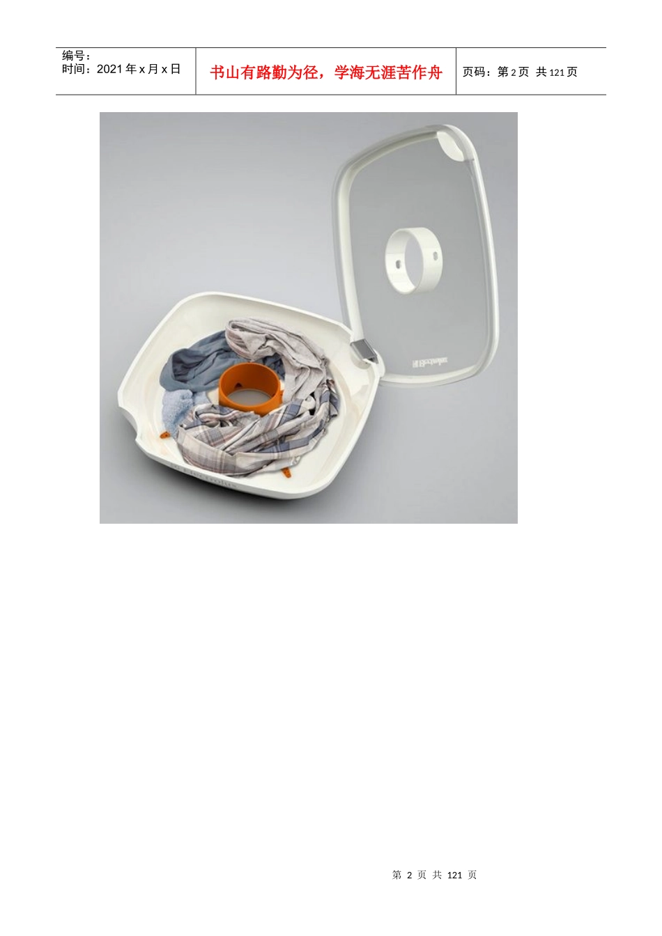 创意产品设计_第2页