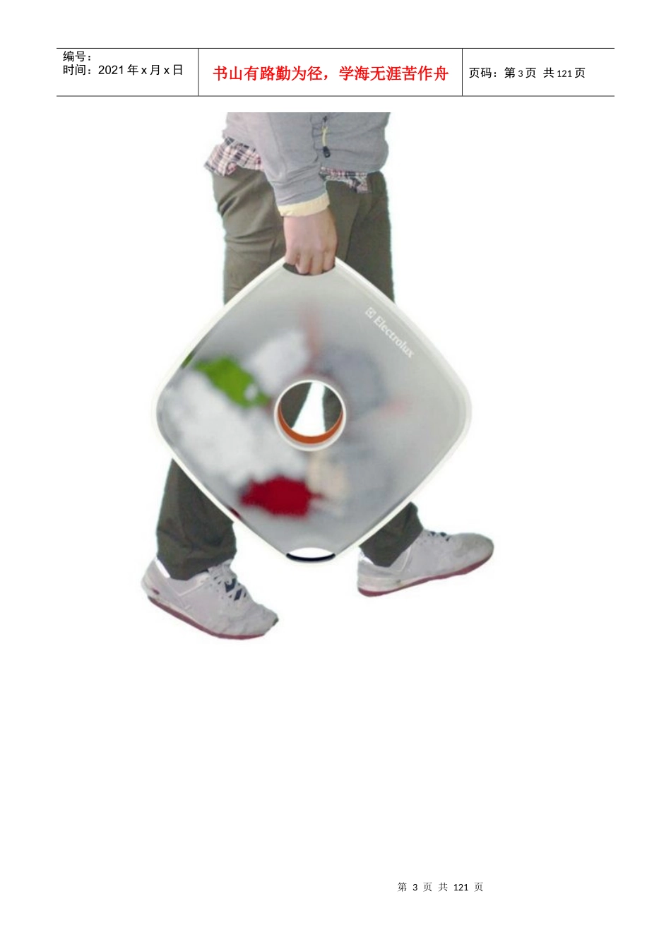 创意产品设计_第3页