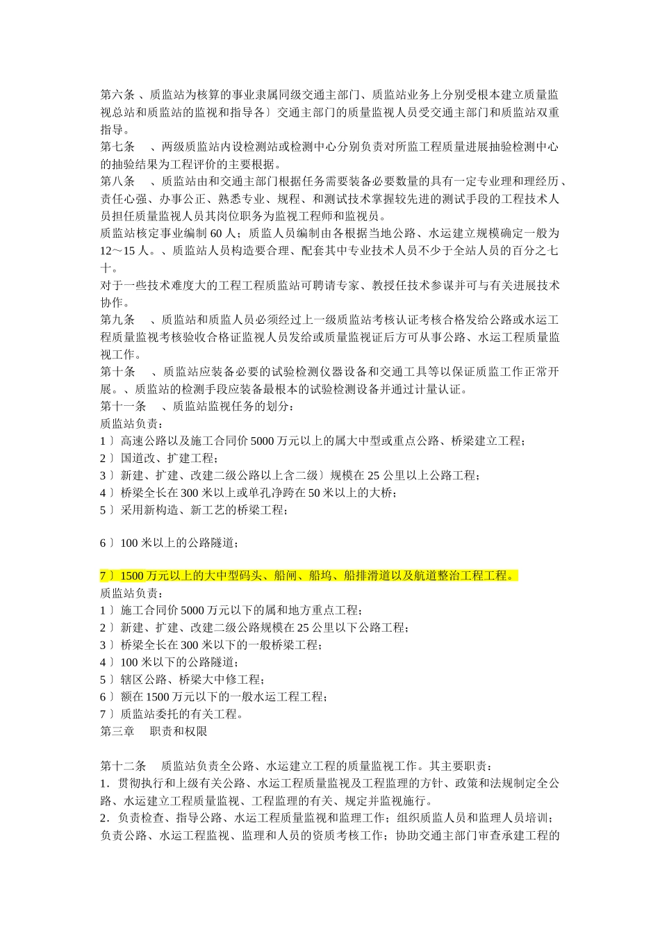广东省公路、水运工程质量监督实施细则_第2页
