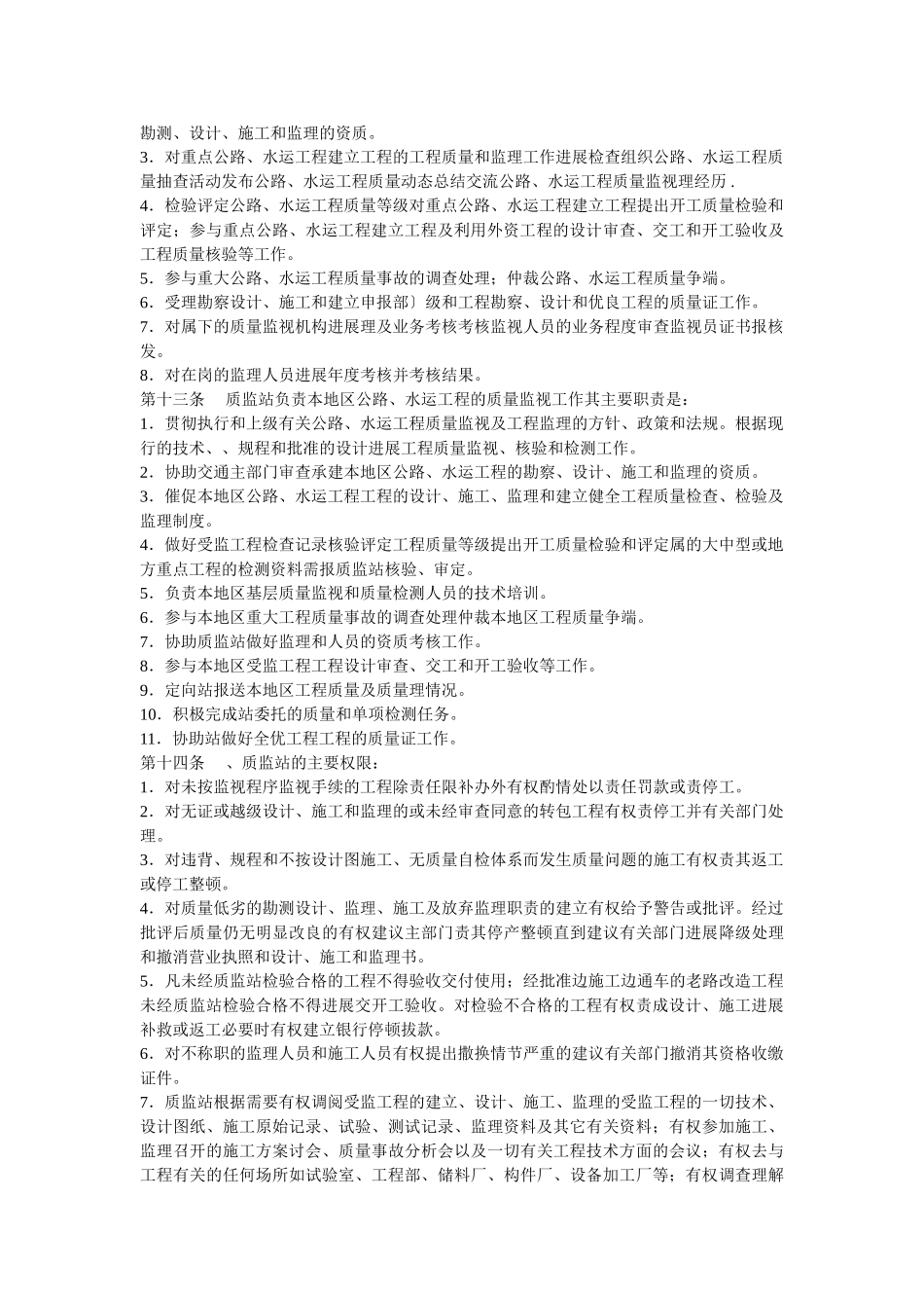 广东省公路、水运工程质量监督实施细则_第3页