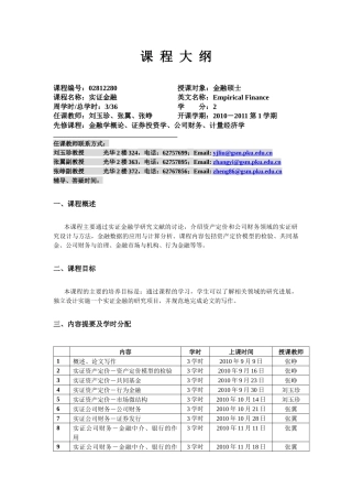 实证金融-张峥(1)