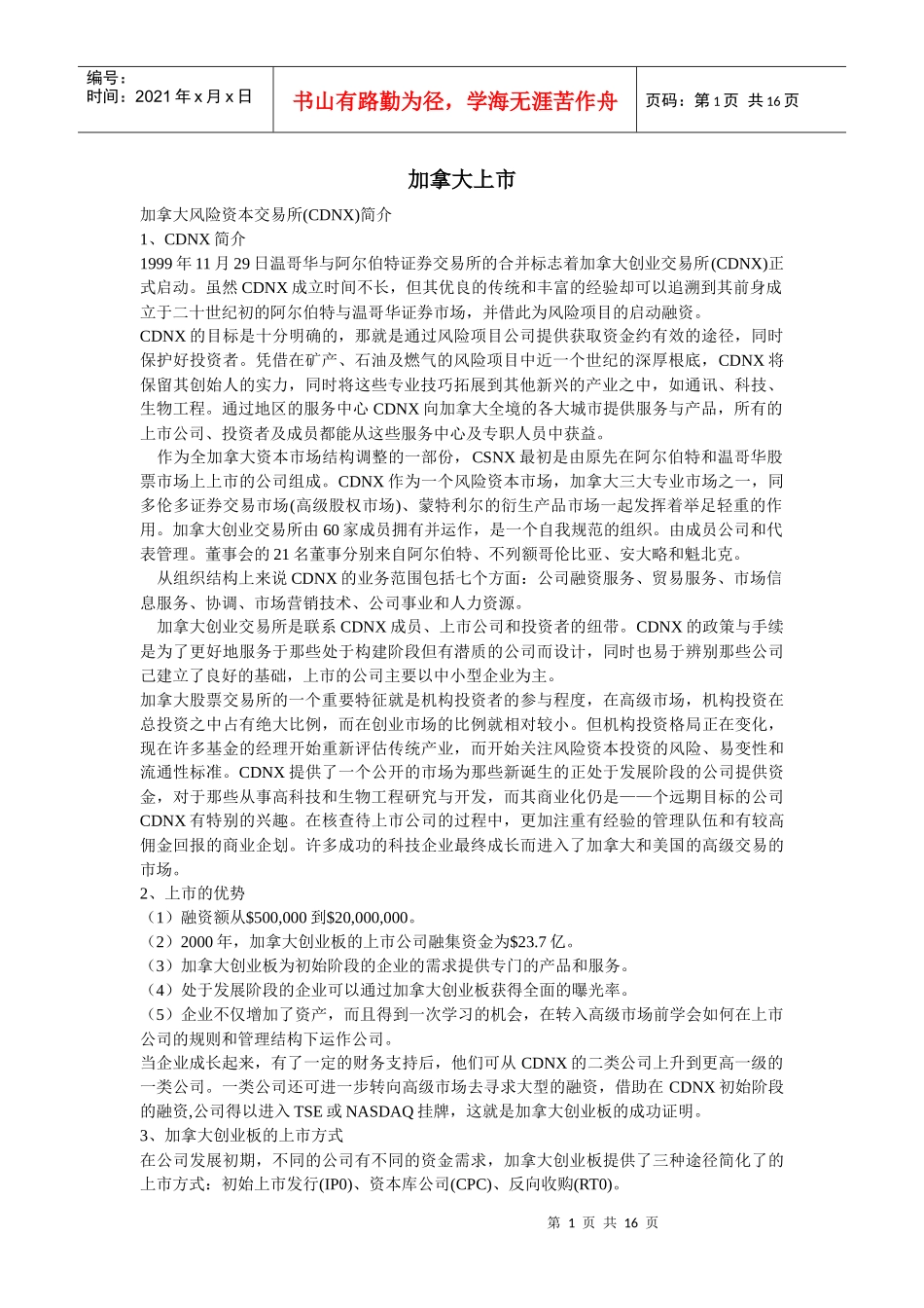 加拿大上市简介_第1页