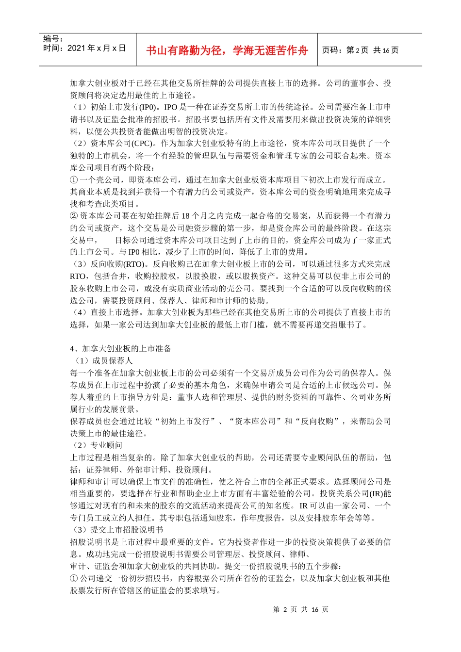 加拿大上市简介_第2页