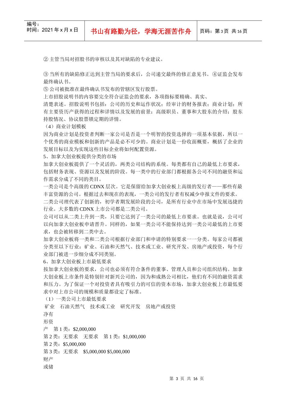 加拿大上市简介_第3页