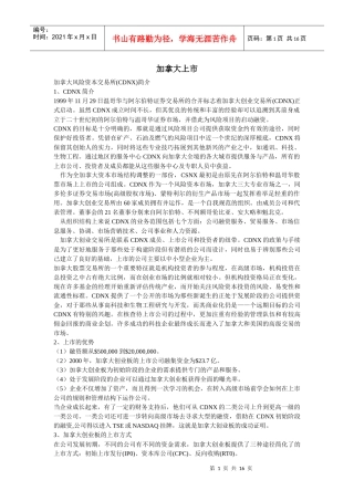 加拿大上市简介