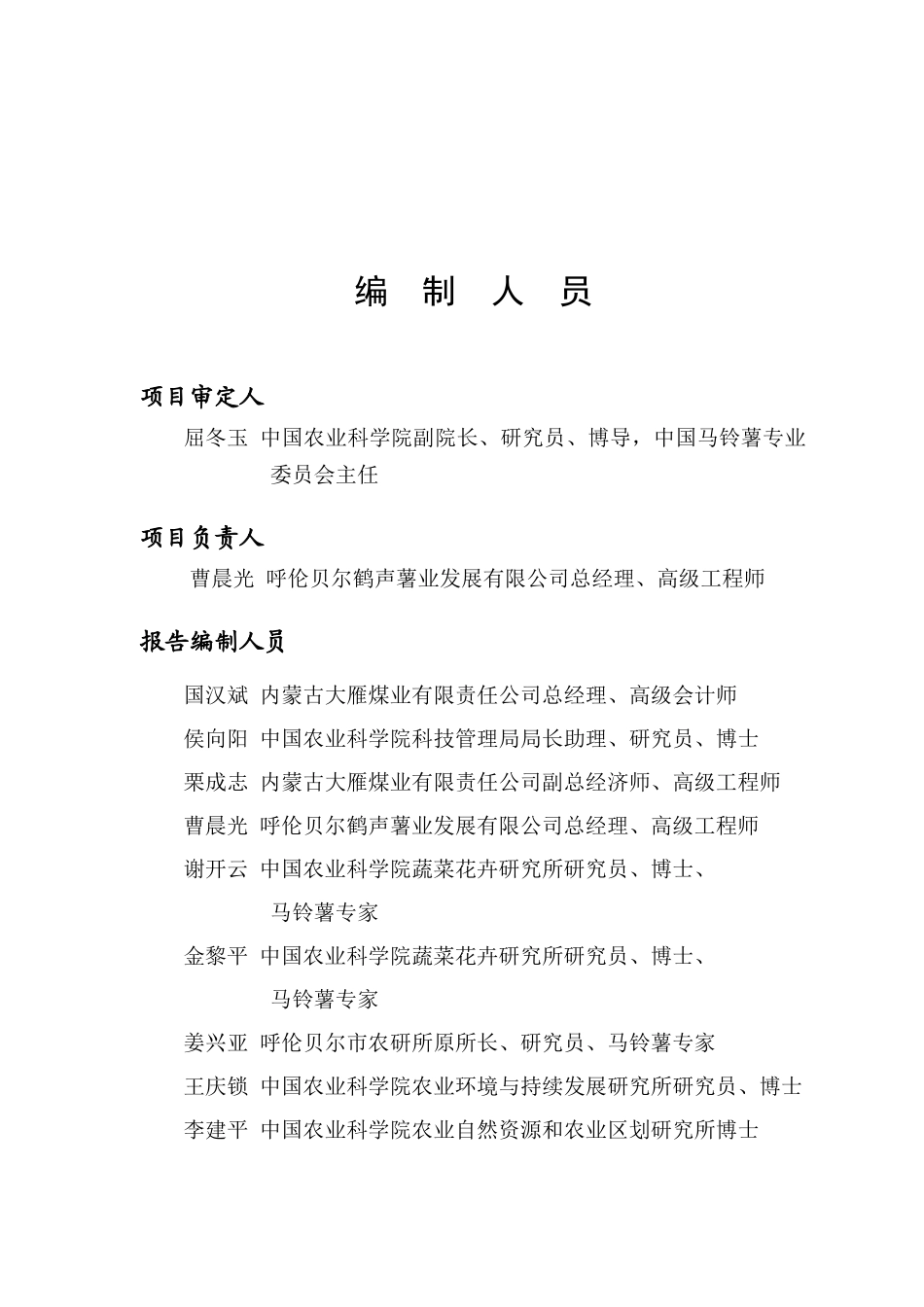 国家农业综合开发改造中低产田项目建议书_第3页