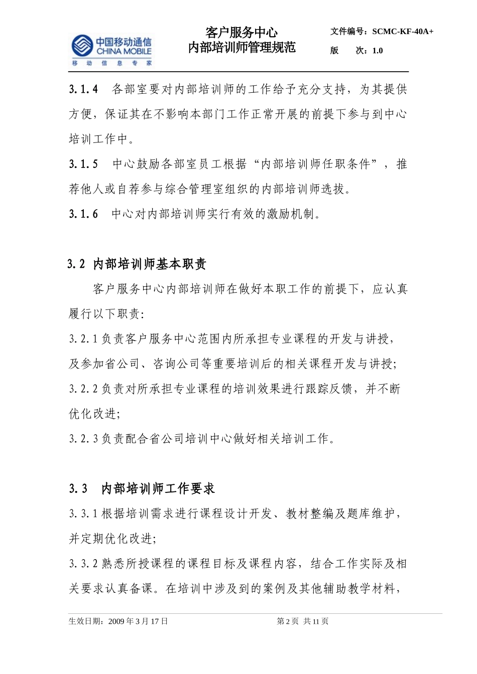 内训师管理办法_第2页